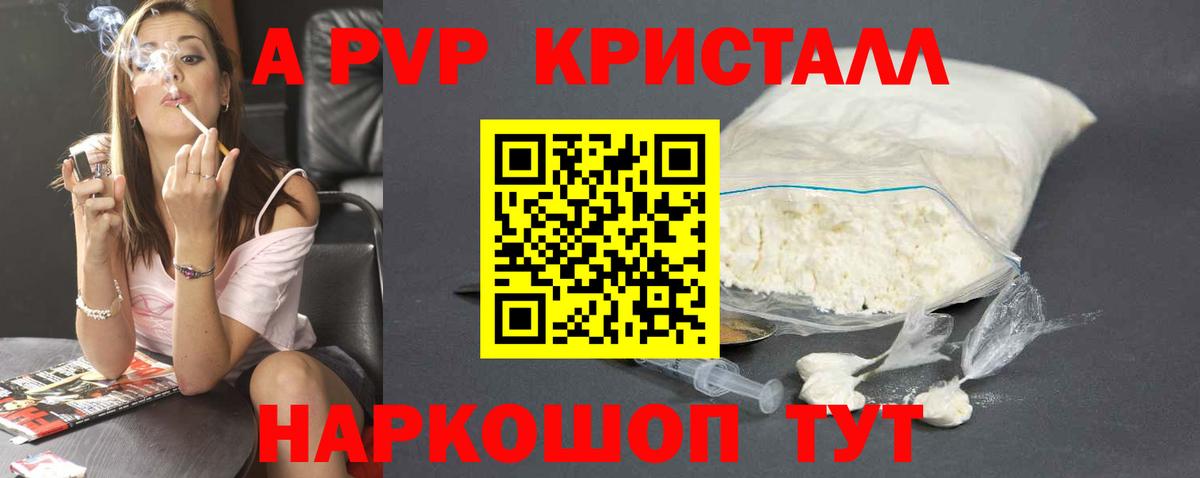 Alpha-PVP крисы CK  A-PVP Crystall  Ставрополь  А ПВП  Вход с VPN 