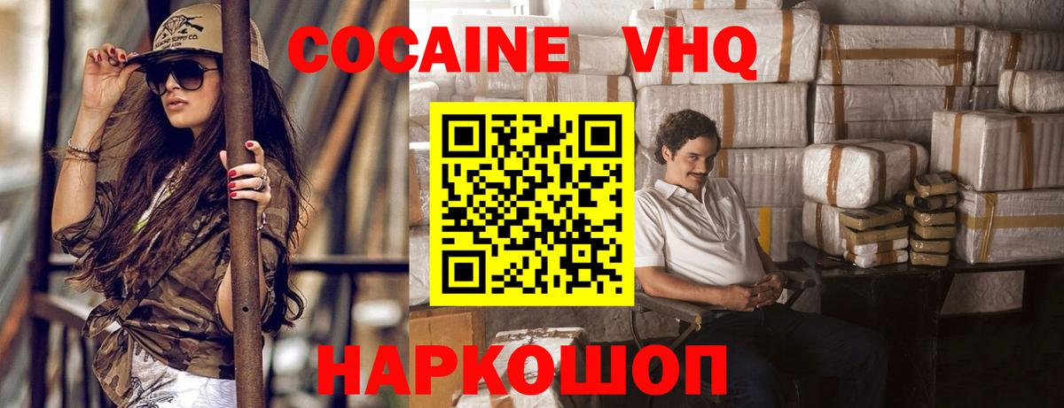 КОКАИН 97%  наркота  Вход с VPN  Ставрополь  КОКАИН Fish Scale 