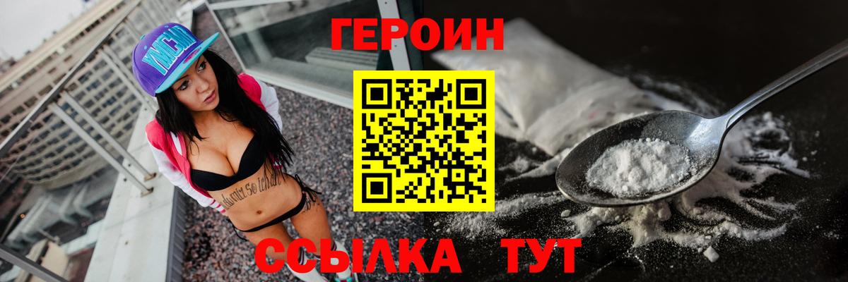 Героин белый Ставрополь