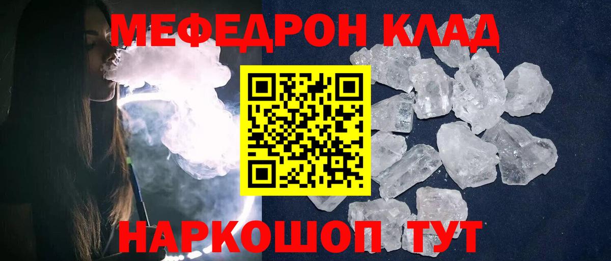 Мефедрон mephedrone  Вход с VPN  Меф  Меф  Ставрополь  Мефедрон мука 