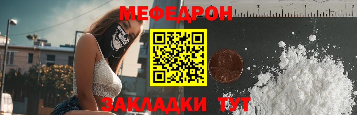 Мефедрон Ставрополь