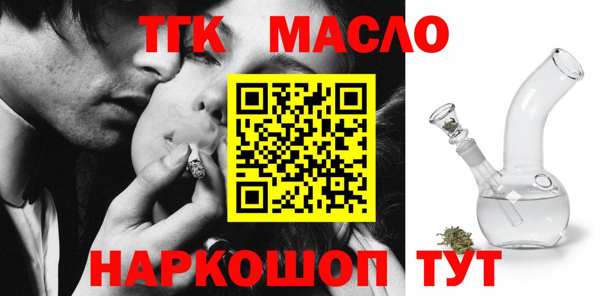 Ставрополь  ТГК THC oil  дарнет шоп  Вход с VPN 