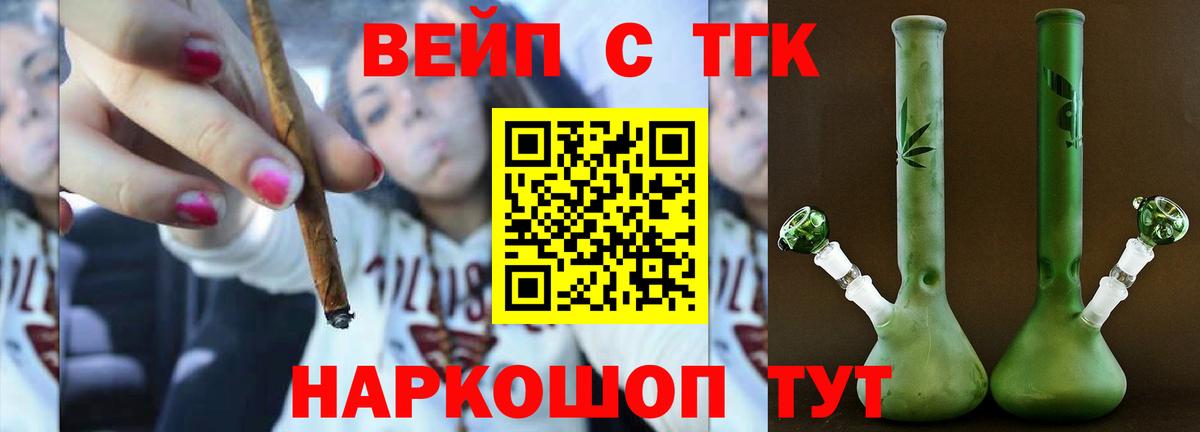 ТГК вейп с тгк Ставрополь